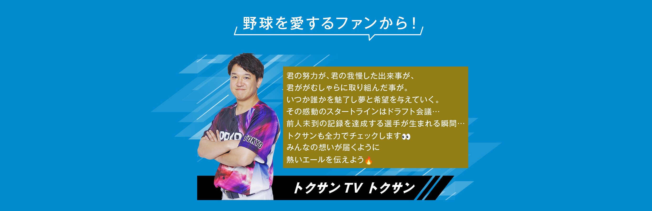 トクサンTV