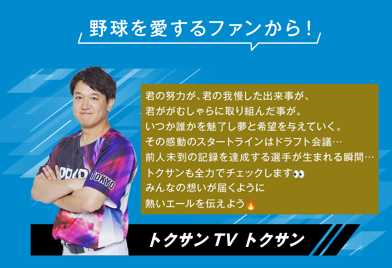 トクサンTV
