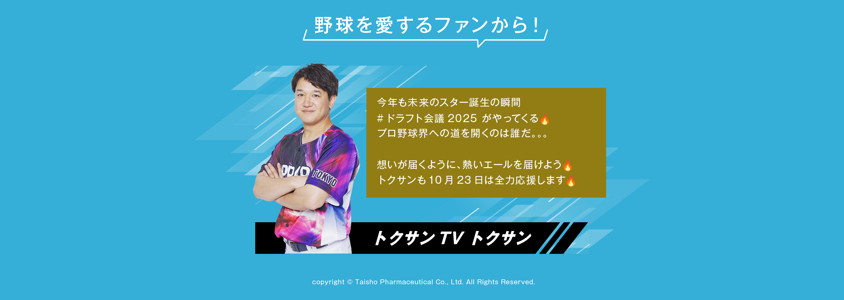 トクサンTV