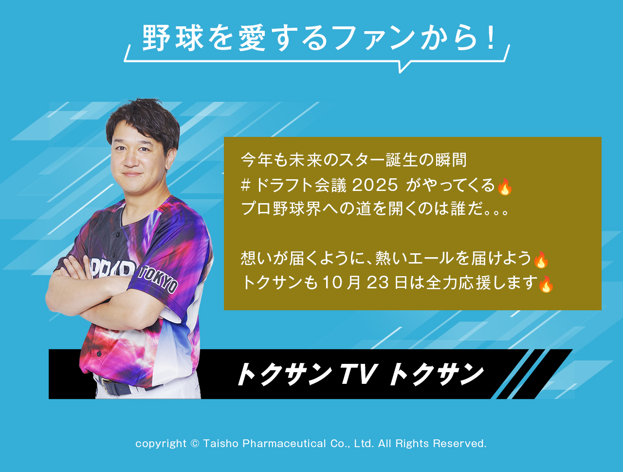 トクサンTV