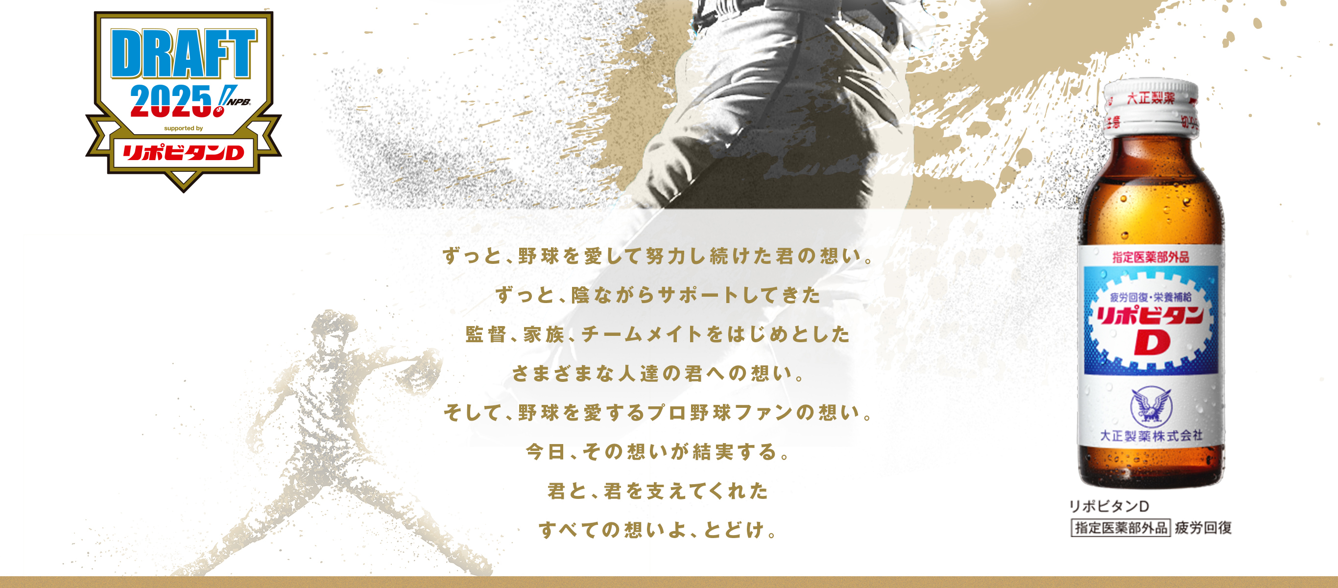 ずっと、野球を愛し努力し続けた君の想い。