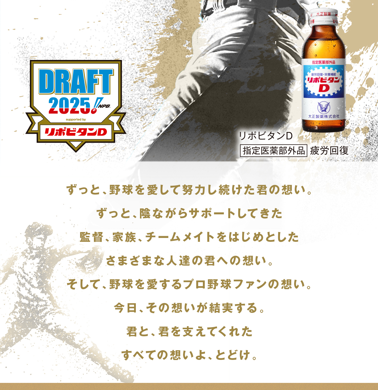 ずっと、野球を愛し努力し続けた君の想い。