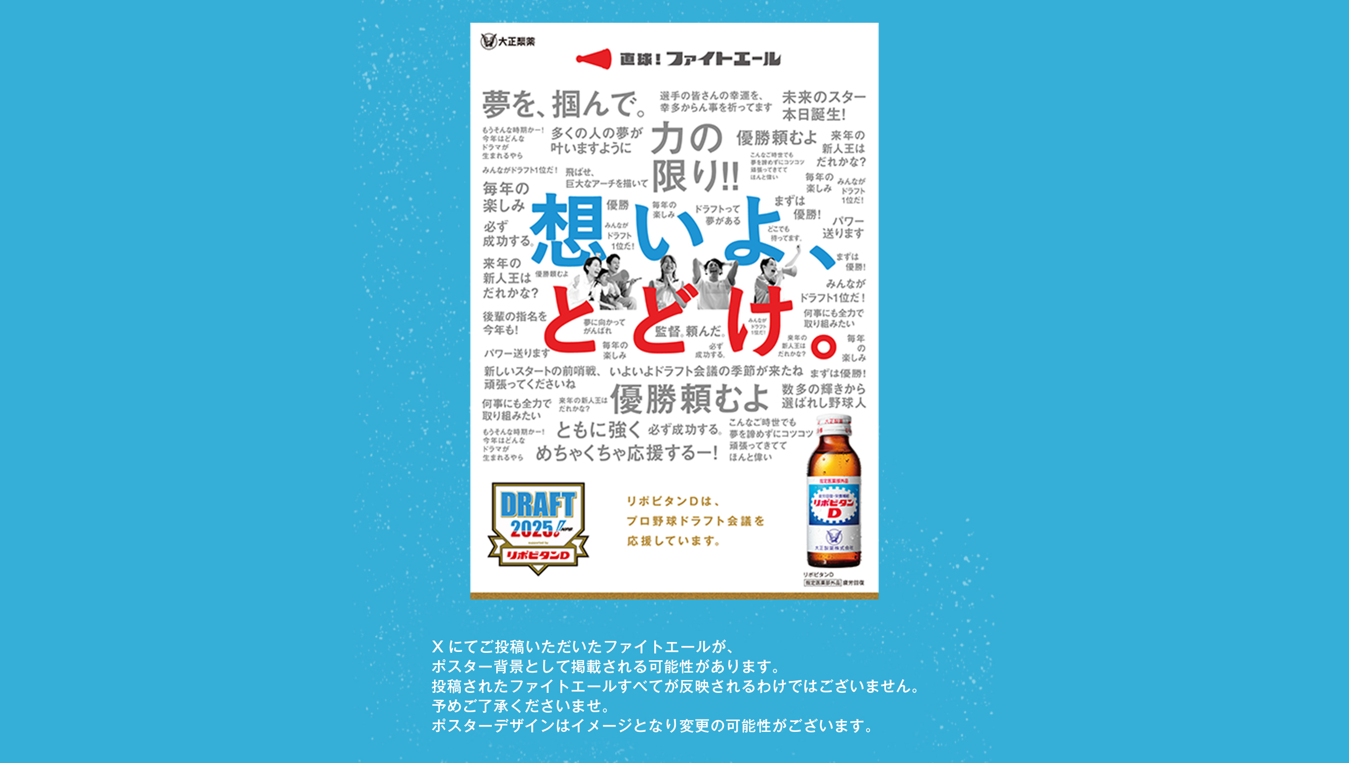 ドラフト会議2025ポスター