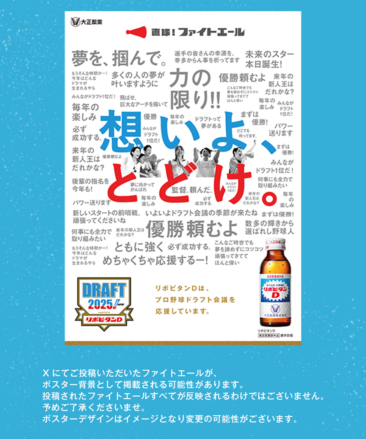 ドラフト会議2025ポスター
